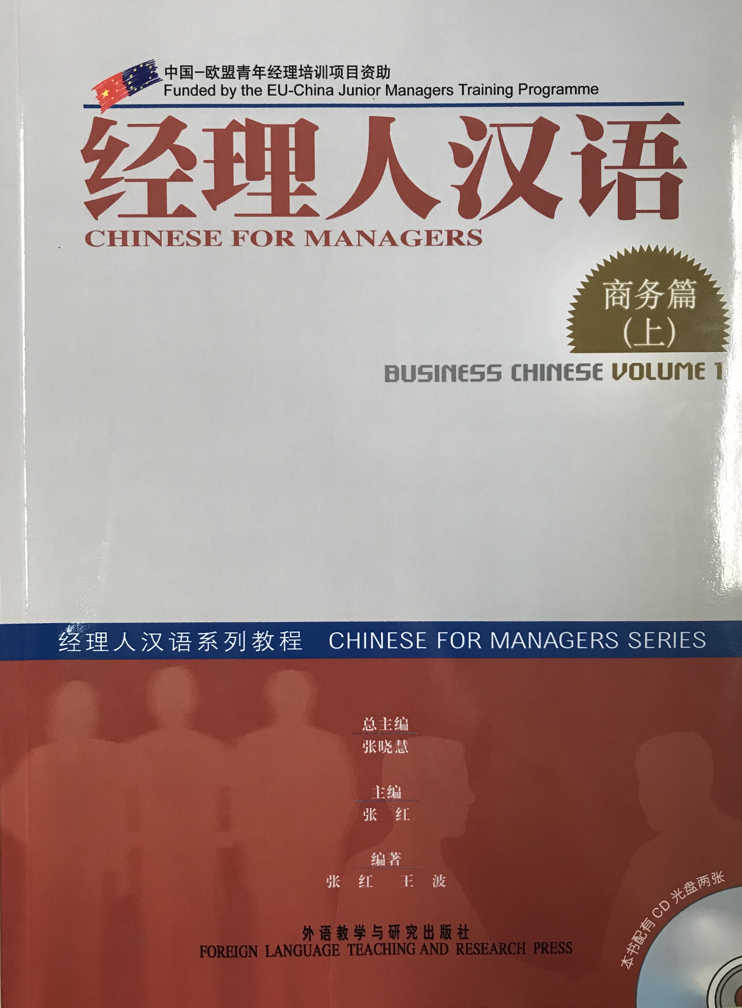 learn business chinese